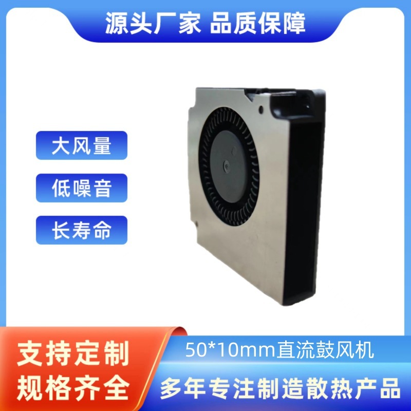 厂家直供5010汽车无线充电风扇散热 50*10mm无线充风机