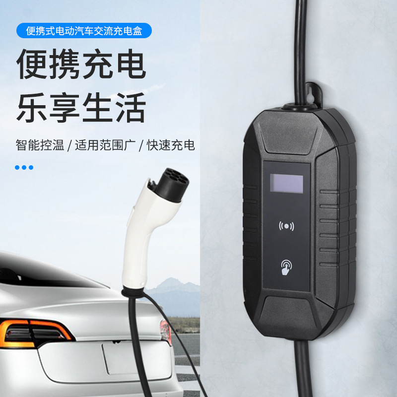 贝兹德通用便携随车充电桩 新能源电动汽车充电家用2.8KW充电桩
