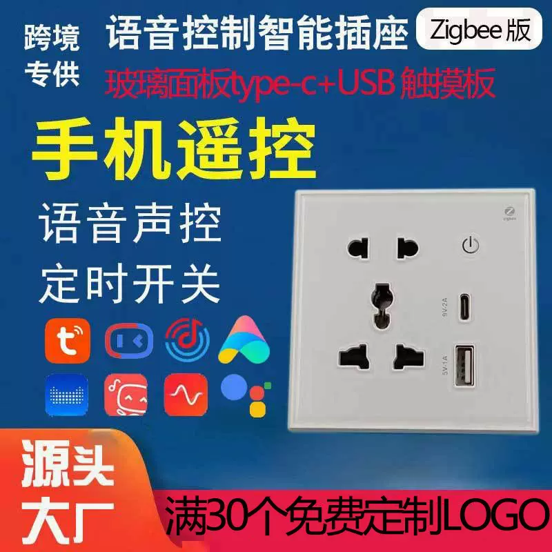 涂鸦Zigbee智能插座远程定时语音玻璃面板五孔触摸带TypeC+USB