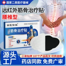 保健护具;身体护理套装;膏药贴（械字号）