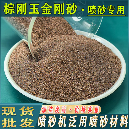 Sandblasting machine special emery brown corundum abrasive sandblasting derusting brown corundum hardware electrical sandblasting brown corundum