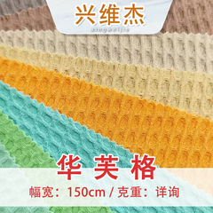 メーカー現物華芙格威化格全ポリエステルニット生地服装カジュアル服靴帽華夫格生地