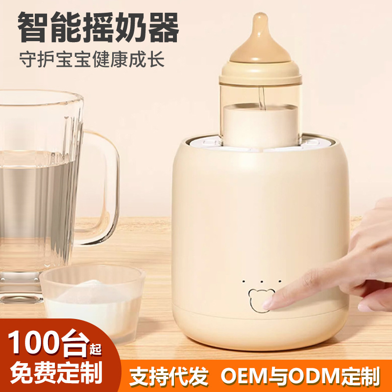 电动摇奶器跨境婴儿调奶器全自动智能泡奶机便携式自动冲奶机加可
