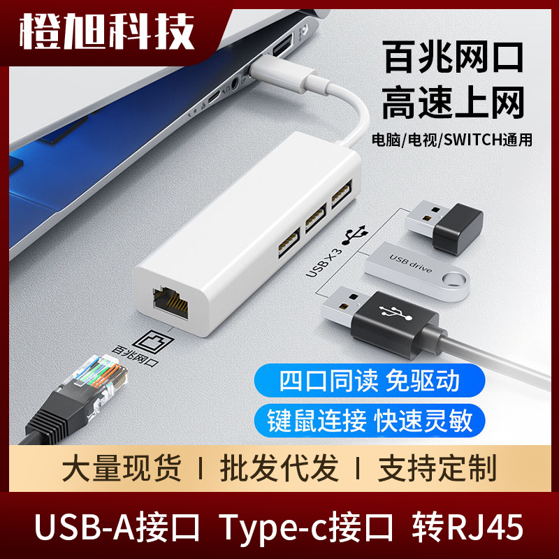 Type-C 100m Interface Rj45 Network Card Converter High Speed Usb2.0Hub Wired Network Card Computer Network Port