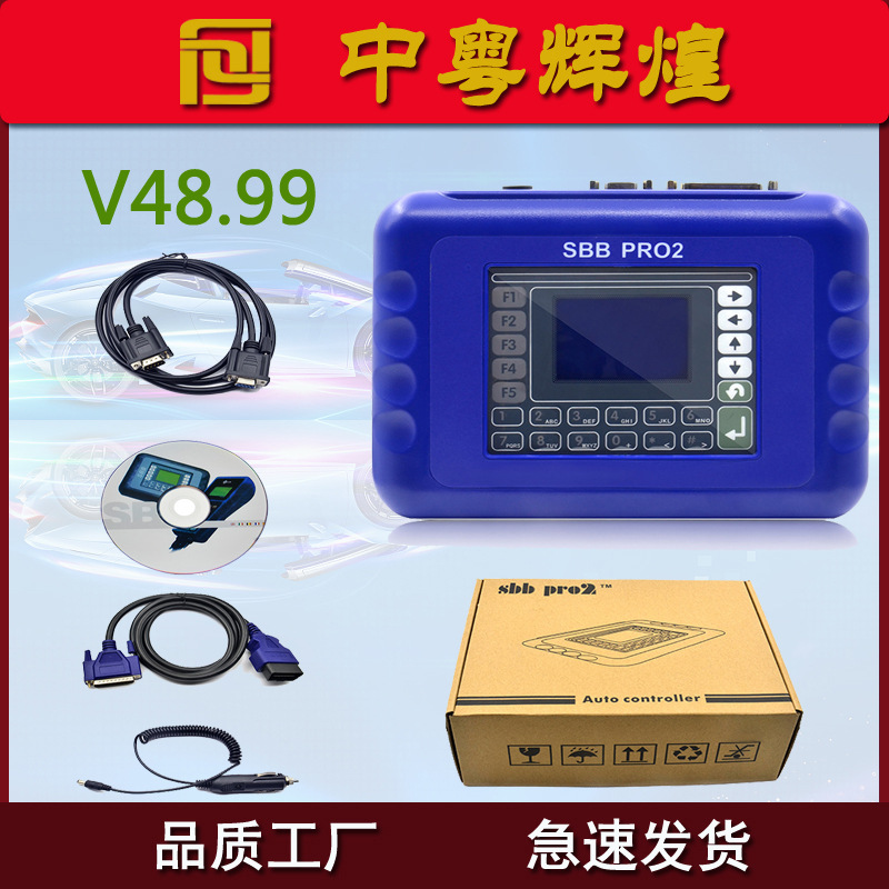 SBB V48.99  PRO2 Key Programmer汽车钥匙匹配仪编程仪