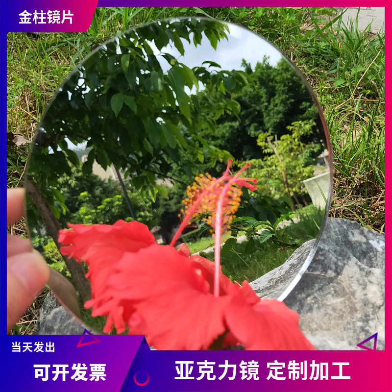 亚克力背胶镜子银色镜片化妆镜有机玻璃塑胶软镜子加工亚克力镜片