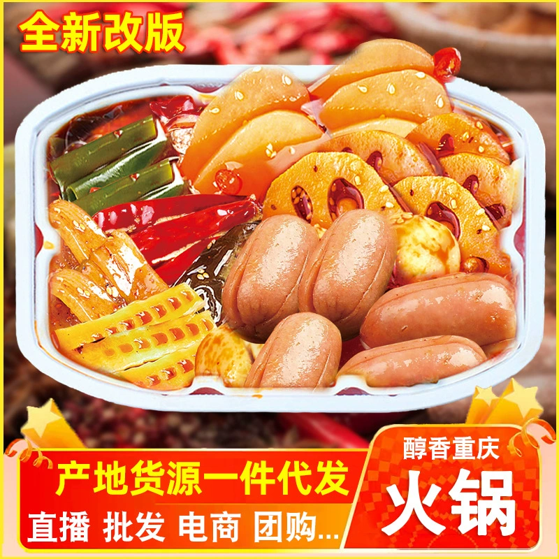 Чунцин самонагревающийся маленький горячий горшок ленивые люди удобно мясо и овощи быстрого приготовления Чистая красная еда самоприготовление самообслуживание Малатанг широкий порошок оптом