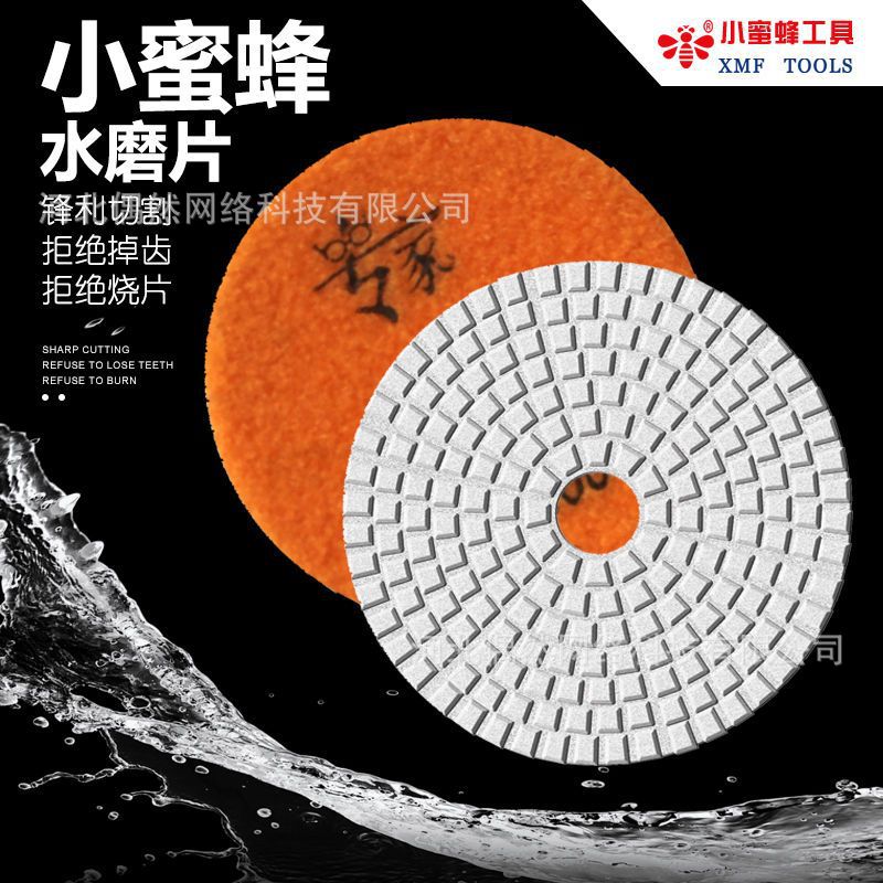 小蜜蜂金刚石水磨片大理石石材抛光片瓷砖玻璃石英石角磨机打磨片