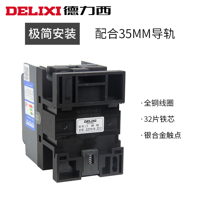 德力西交流接觸器220V單相CJX2S-1210 1810 3210 6511 95三相380V