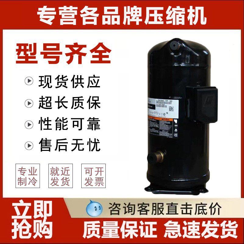 ZR81KC-TFD-522 ZR81KCE适用谷轮艾默生制冷压缩机ZR94KC-TFD-522
