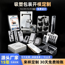 源头工厂折边吸塑包装盒五金玩具透明吸塑泡壳化妆品塑料吸塑内托