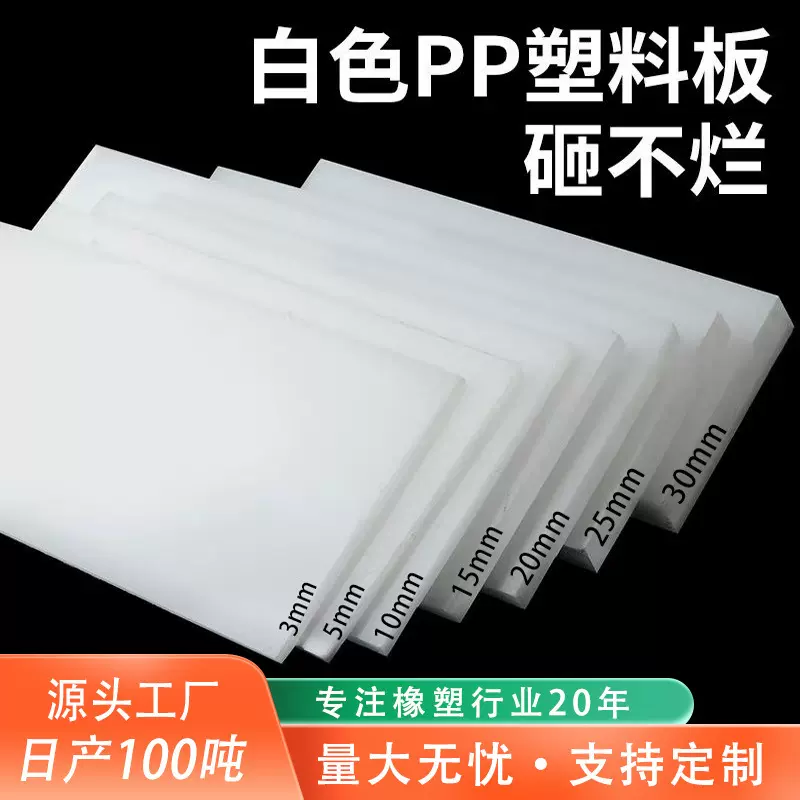 PP板整张硬塑料板食品级聚丙烯板猪肉案板工厂挡板养殖pp板pp板材