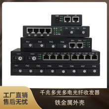 千兆光纤收发器2/4/8/16/24交换机单双纤光电转换器高速传输