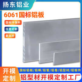 6061铝板 中厚花纹 铝型材 可批发零售CNC加工国标现货定制切割