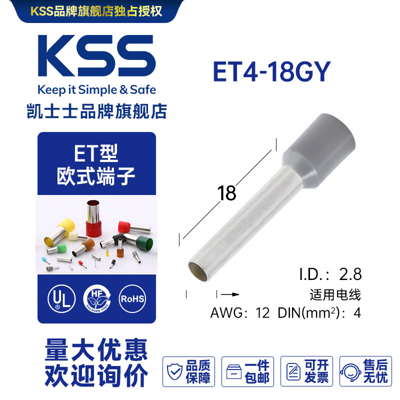 ET4-18GY台湾凯士士KSS-欧式端子 100个/包