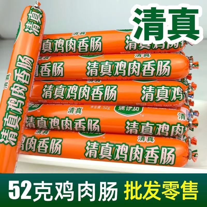 Shuanghui whole box chicken sausage 52g barbecue instant noodles partner barbecue retail wholesale Qingyifang sausage