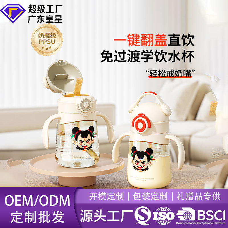 Nezha Ppsu Straw Cup for Infants and Young Children, Anti-Spray, Anti-Choking, Anti-Leakage, Learning Drinking Cup, Water Cup, Drop-Resistant Milk Bottle, Factory Batch Drop Shipping