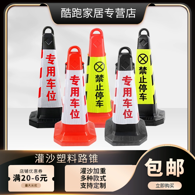 Ведро для мороженого, пластиковый квадратный конус, парковочная колонна, дорожный барьер, предупреждающий знак "Запрещено парковаться", изолирующий пирс, светоотражающий конус, знак "Запрещено парковаться"