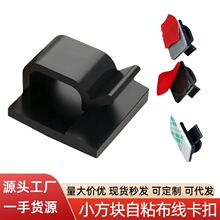 廠家直銷自粘理線器電線電纜繞線固定座數據線電源線夾車載布線扣