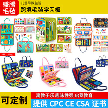 跨境儿童卡通毛毡忙碌板diy早教玩具学习板宝宝布书毛毡学习板