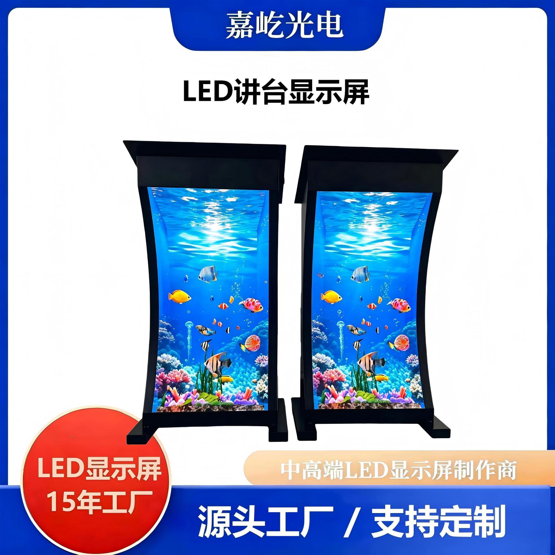 LED lectern screen, LED display screen (P1.53, P1.8), LED presentation display screen, LED flexible screen, LED lectern.