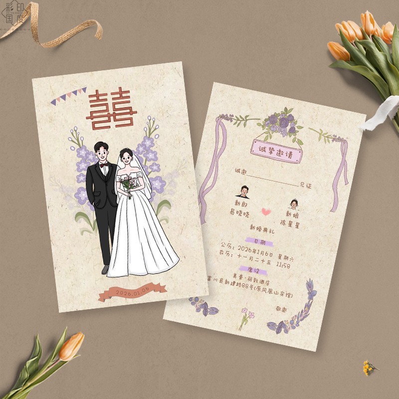 请柬婚礼喜帖订坐卡通感中式纸质邀请函创意婚宴打印结婚请帖|undefined