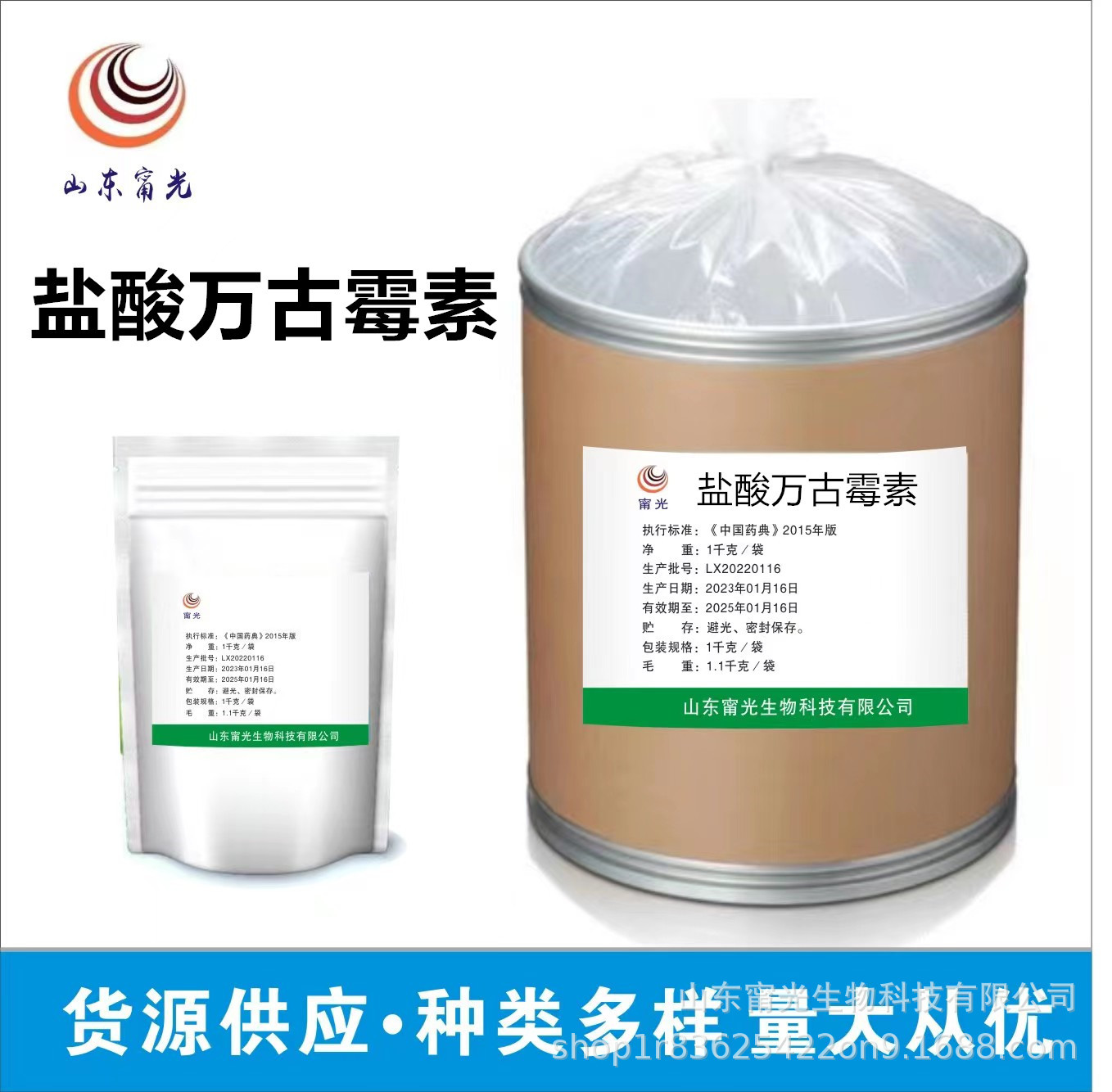 盐酸万古霉素现货供应万古霉素1kg/袋 盐酸万古霉素原粉