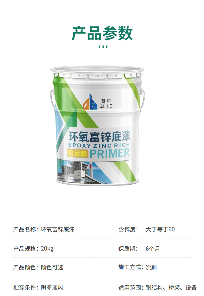 环氧富锌底漆