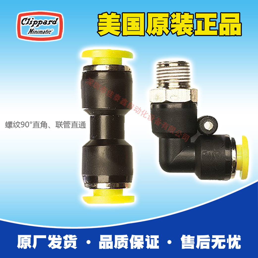 美国Clippard授权代理，原装正品，Clippard气动接头