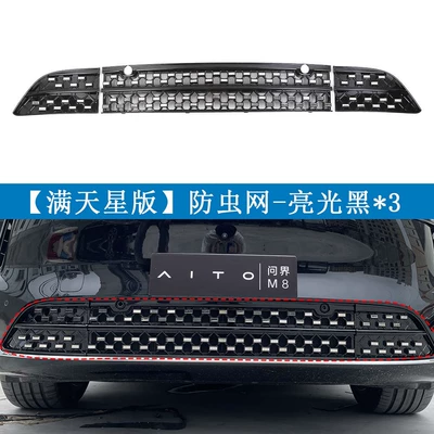 Automobile anti-insect net Extended Range Version Insect-Proof Net - wenjie-25-m8-extended-range-version-gypsophila-glossy-black3