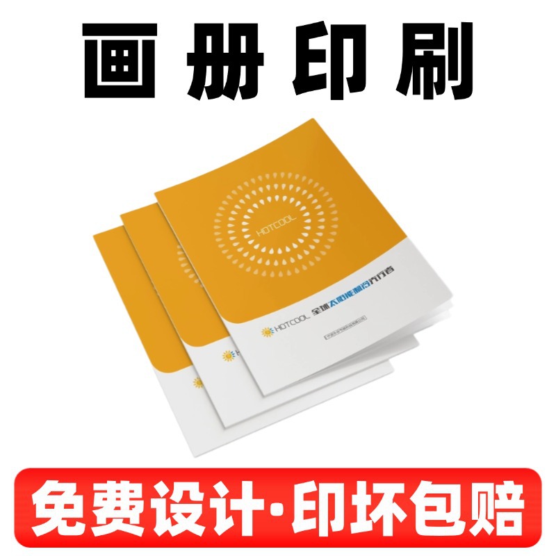 企业宣传画册印刷产品样本打印手册说明书制作书籍书本图书印刷厂