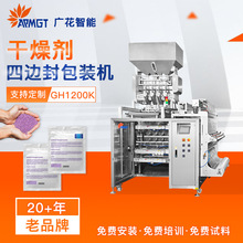 四边封干燥剂包装机 条状颗粒物防潮剂定量 全自动冲剂包装设备