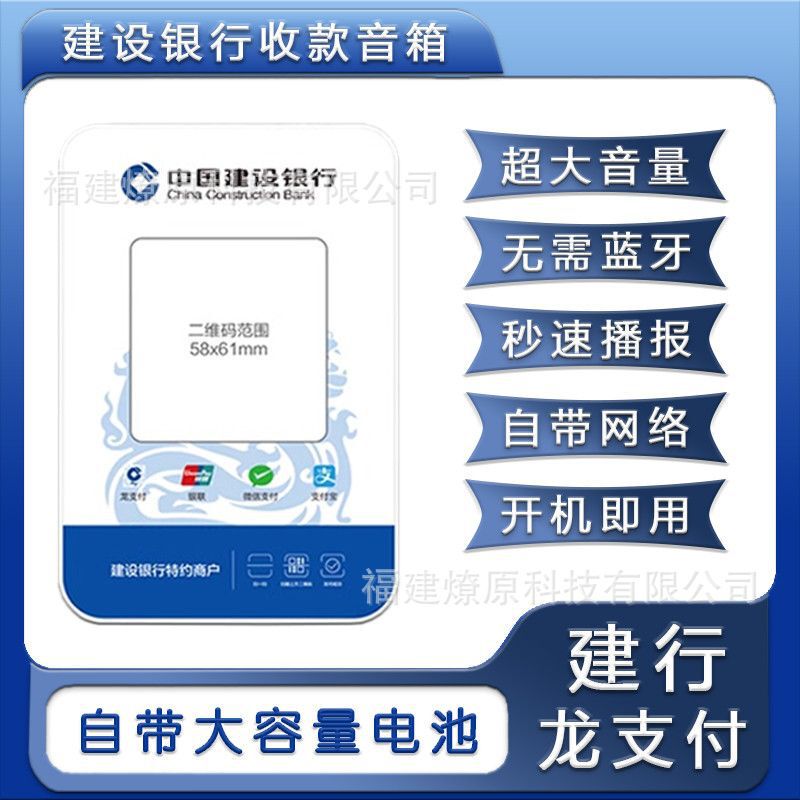 China Construction Bank Dragon Payment Audio Collection Speaker Cloud Speaker Scan Code Collection Broadcast Voice Collection China Construction Bank Player
