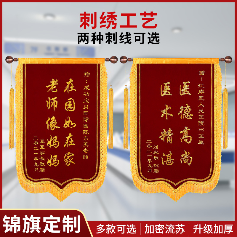 定制高档锦旗感谢医生幼儿园老师月嫂物业教练美容院旌旗仙家民警