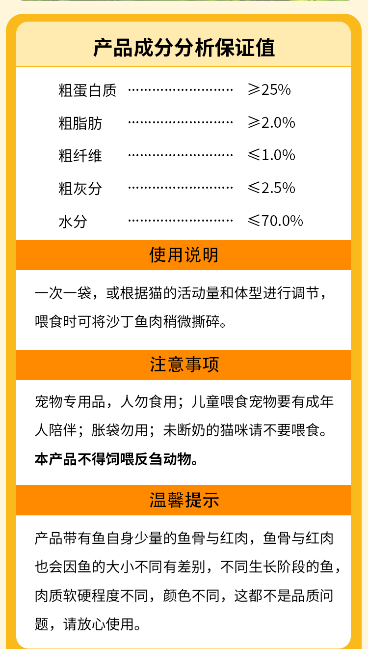 沙丁鱼详情页_07