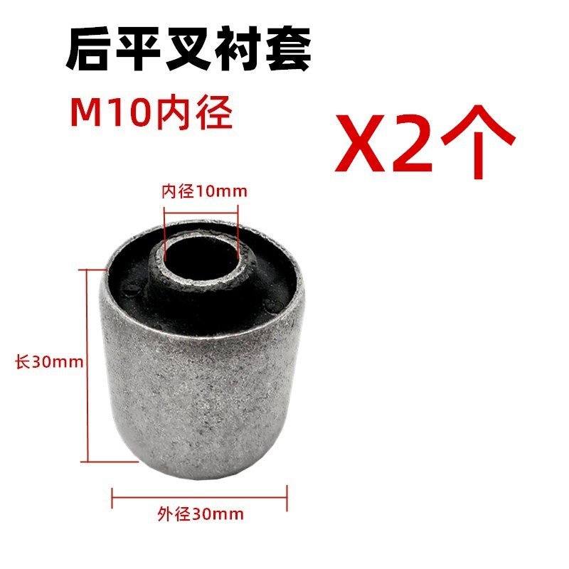M10 플랫 포크 부싱 2개