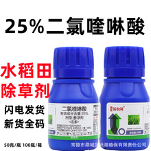 福农闲 25%二氯喹啉酸 水稻田苗后除草剂 批发