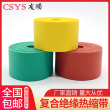 1KV 10KV 35KV热缩缠绕带 包覆带铜排复合绝缘带电缆修复绝缘带