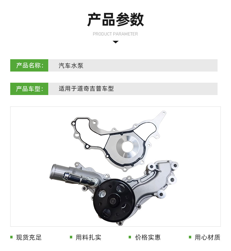 Car Water Pump Source Factory Suitable for Jeep, Dodge, Chrysler, Land Cruiser Automotive Electronic Water Pumps