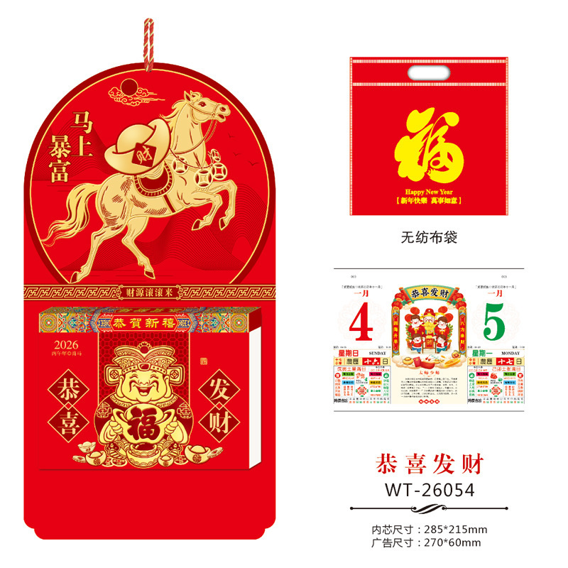 2026年源头厂家免费设计精品撕历365天手撕老黄历广告定 制批发|undefined