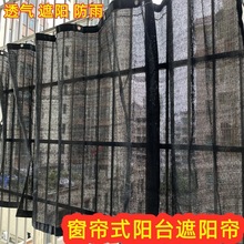 阳台遮阳帘遮光窗户神器专用遮阳帘窗帘布半截防蚊网防晒隔热隐私