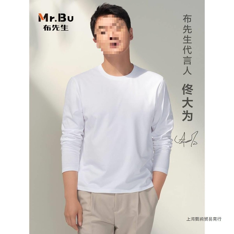 同款MrBu布先生重磅长绒棉白色长袖t恤男休闲打底衫内搭T时尚都市|undefined