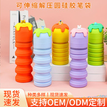 卡通硅胶笔袋学生铅笔文具收纳笔筒可爱动物可伸缩解压圆形笔袋