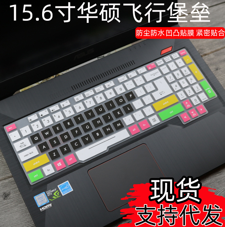 Suitable for Asus Flying Fortress 6 generation FX86 notebook 7 generation fx95 computer keyboard dust film protective cover