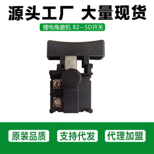 Angle grinder switch lithium-ion angle grinder with lock switch power tool switch complete 82-5D switch