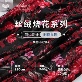 新宏鑫 260g金丝绒烧花 涤氨丝绒烧花印花布料 旗袍时装礼服面料