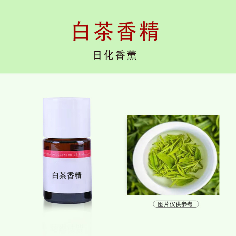 厂家批发白茶香精浓缩洗衣液日化香精留香持久洗涤增香剂香型齐全
