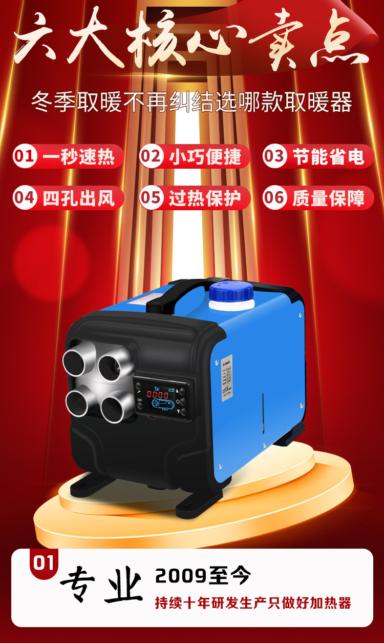 柴暖三用详情_01