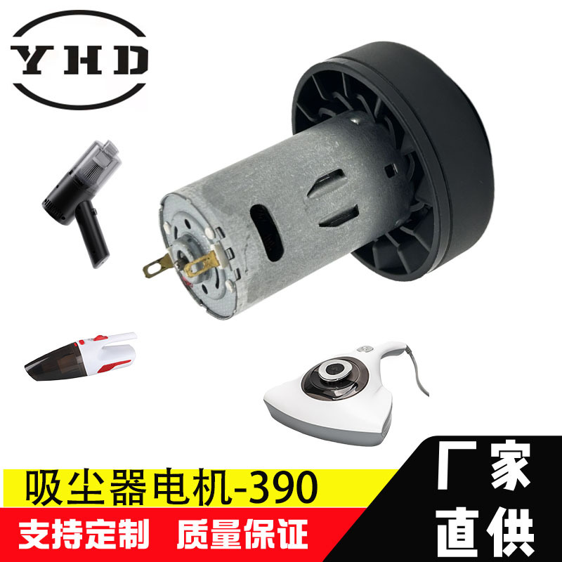 手持吸尘器电机吹尘器高转速除螨仪390微型直流大功率