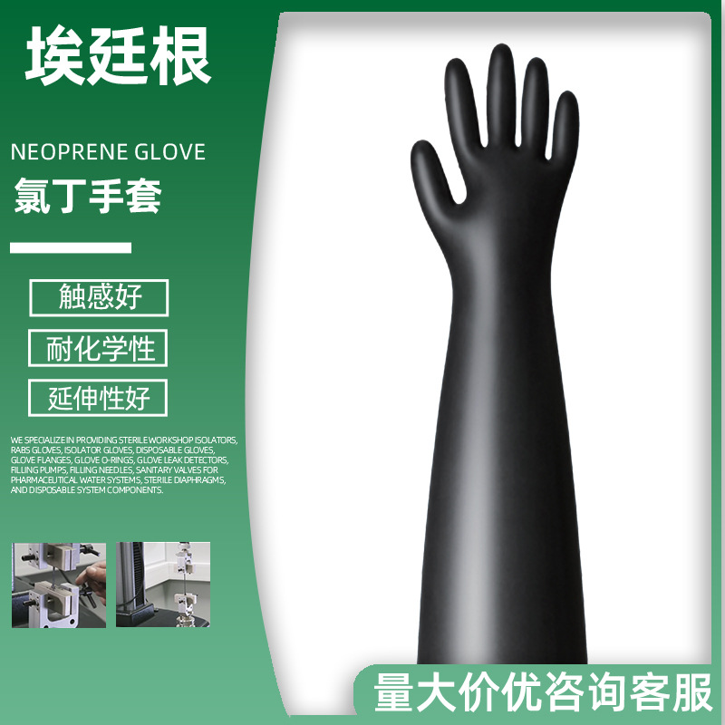 氯丁橡胶手套长手套核工业生物医药干箱耐酸碱腐手套替代霍尼韦尔